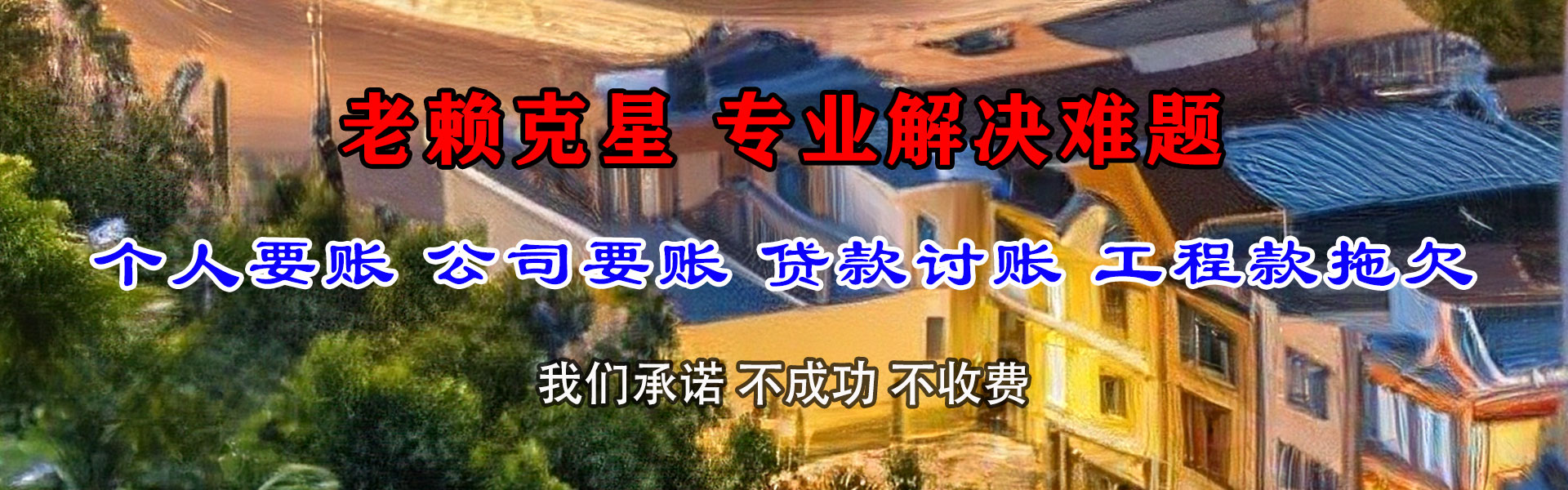 崆峒清账公司