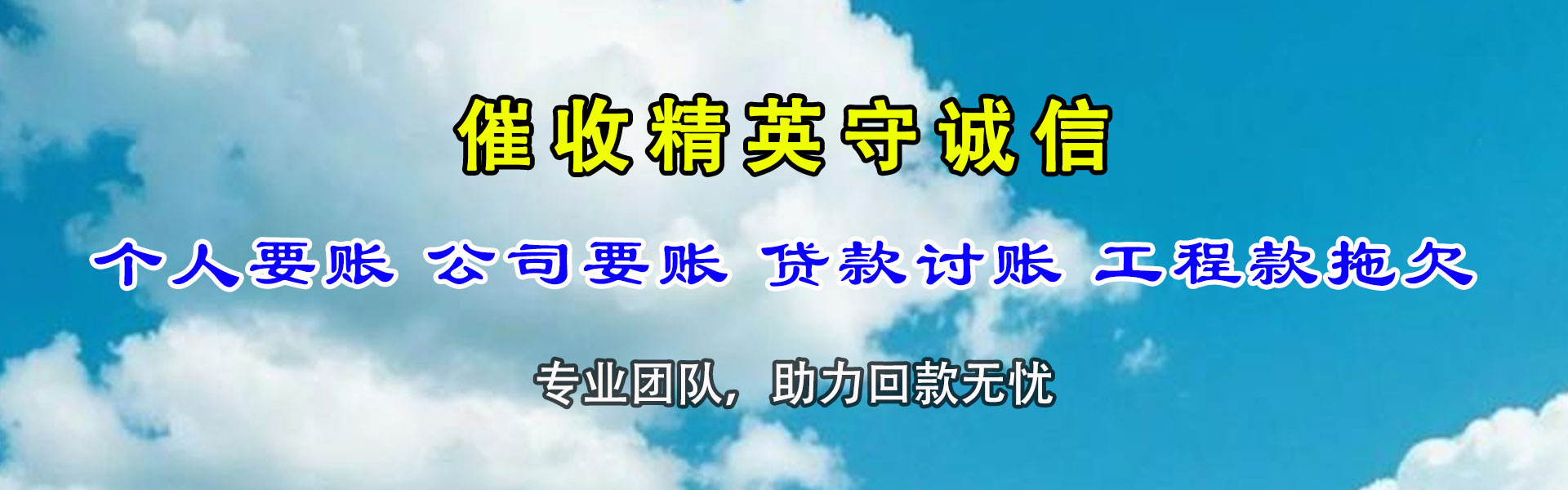 崆峒收款公司